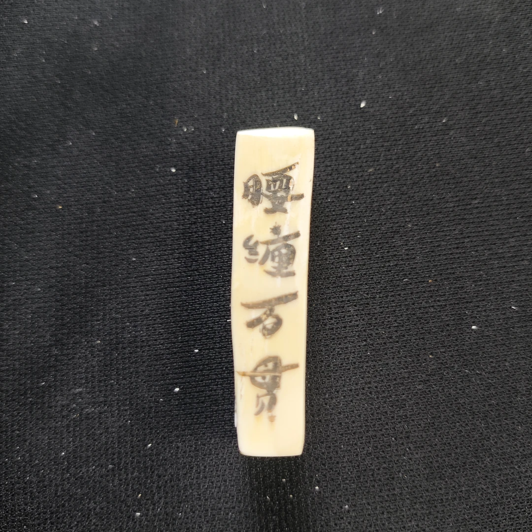 猛犸约8.2克牌子MM546