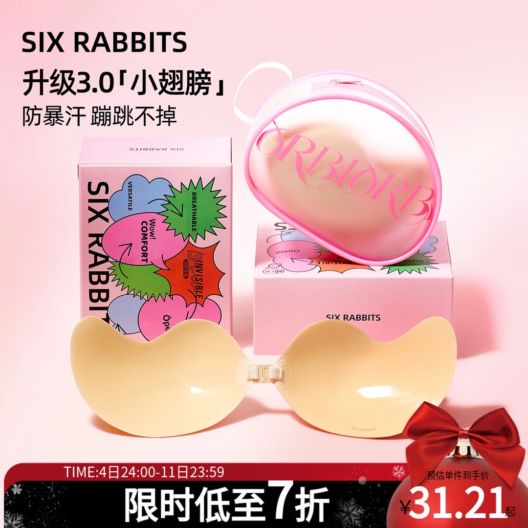 六只兔子聚拢胸贴女防凸点无痕乳贴女士隐形婚纱薄款防水防滑不掉