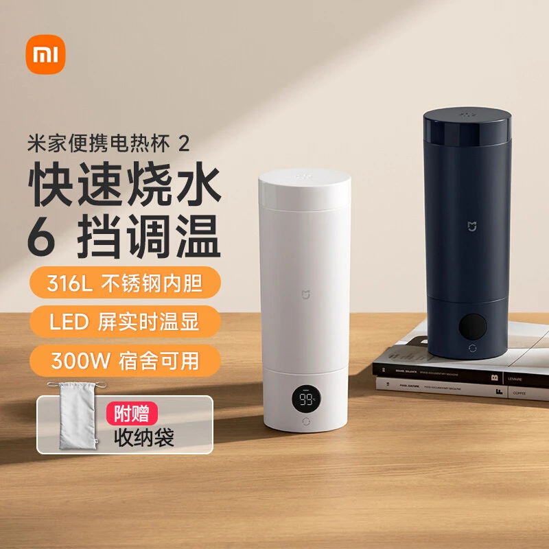 小米米家电热杯2小型家用便携式烧水壶旅行出差宿舍保温杯烧水杯