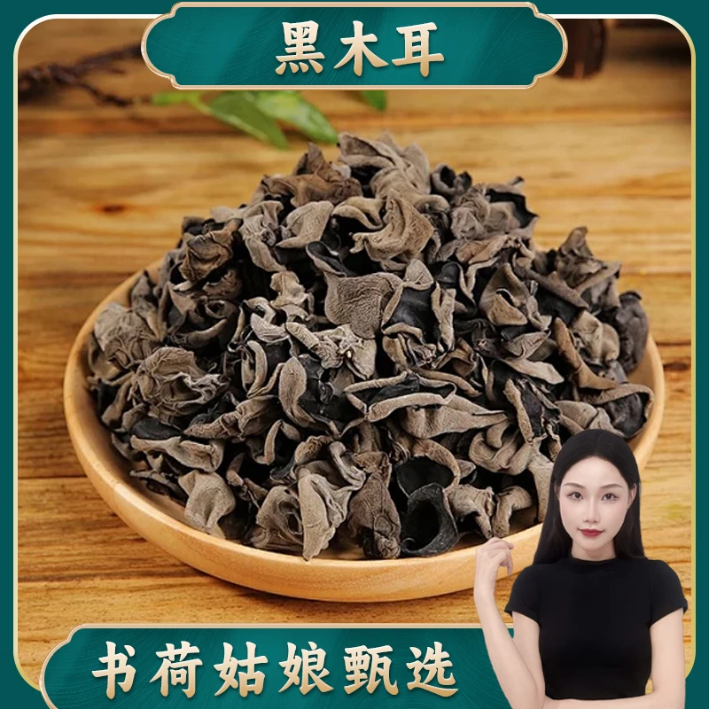 新货东北黑木耳250g/500g 特产小碗耳秋木耳老鼠耳干山木耳百干