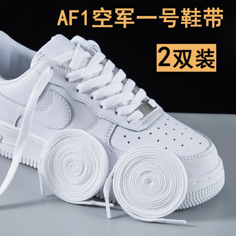 适配高级af1空军一号高档鞋带扁平白色男女aj1低高帮鞋带绳小白鞋