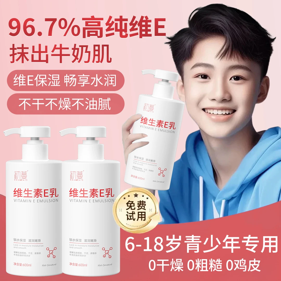 【官方正品】青少年身体乳6-18岁专用保湿滋润不油腻秋冬防干燥起皮