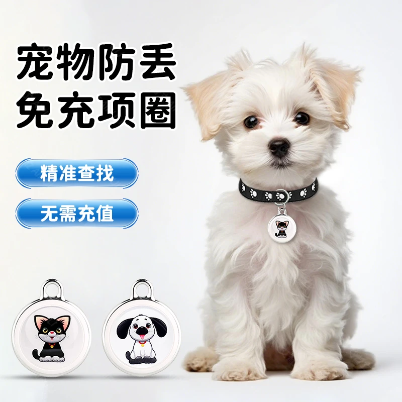 宠物防丢器猫咪狗狗智能项圈平替airtag微型远程查防走失