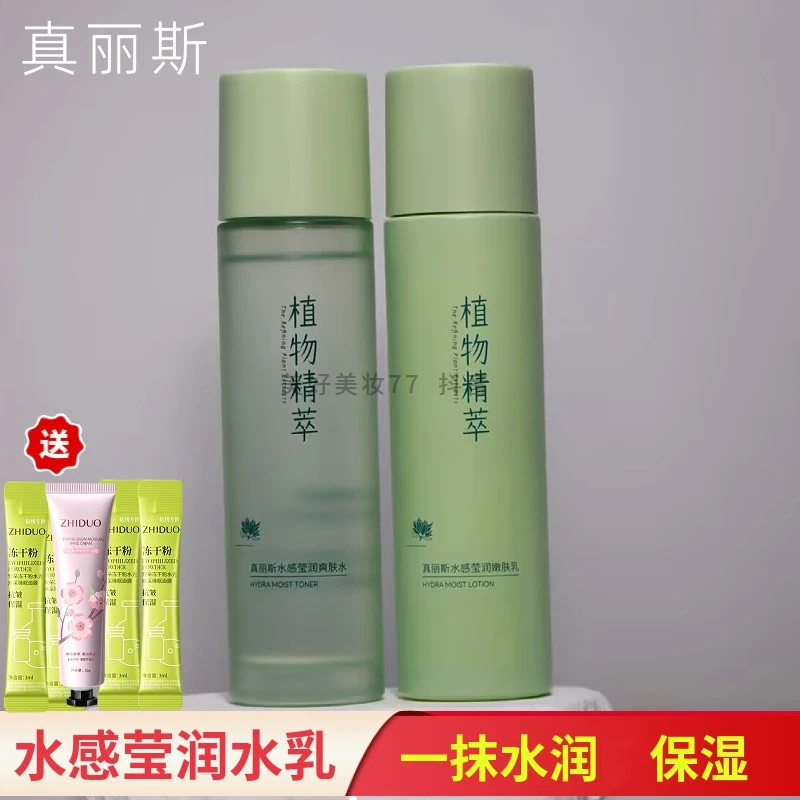 真丽斯水感莹润洁面水乳霜粉底液清爽保湿补水套盒