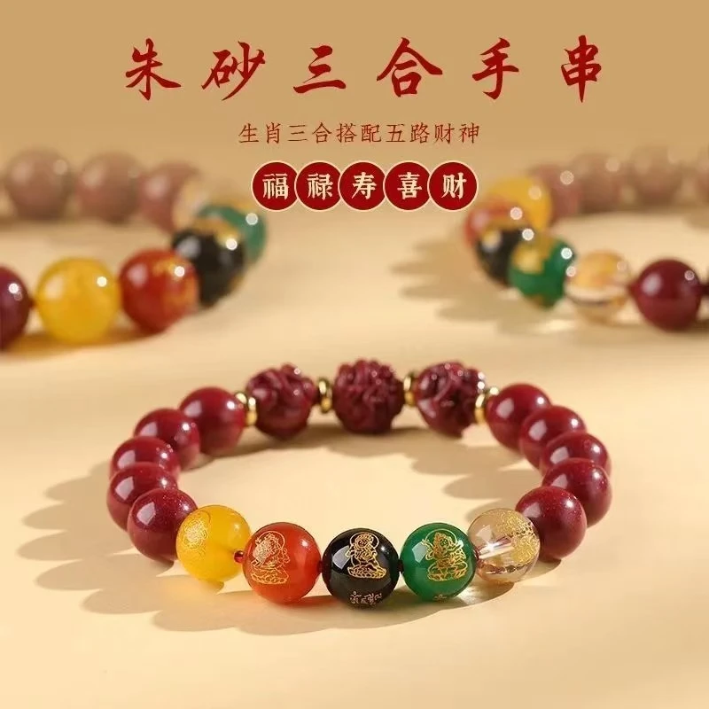 含辰砂工艺品天然紫金砂朱砂三合手串五路财神手链12本命年