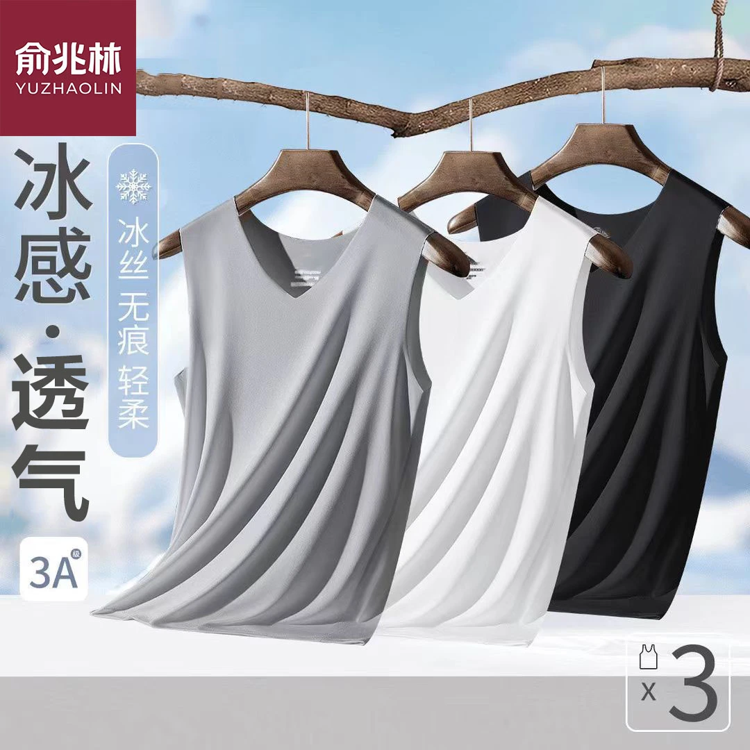 俞兆林冰丝无痕背心男士夏季修身宽肩青年运动健身无袖薄款打底衫
