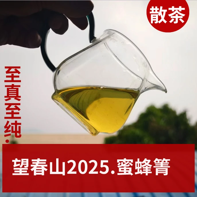易武蜜蜂箐2025年散茶100克】明前森林花蜜香清韵 纯料sss