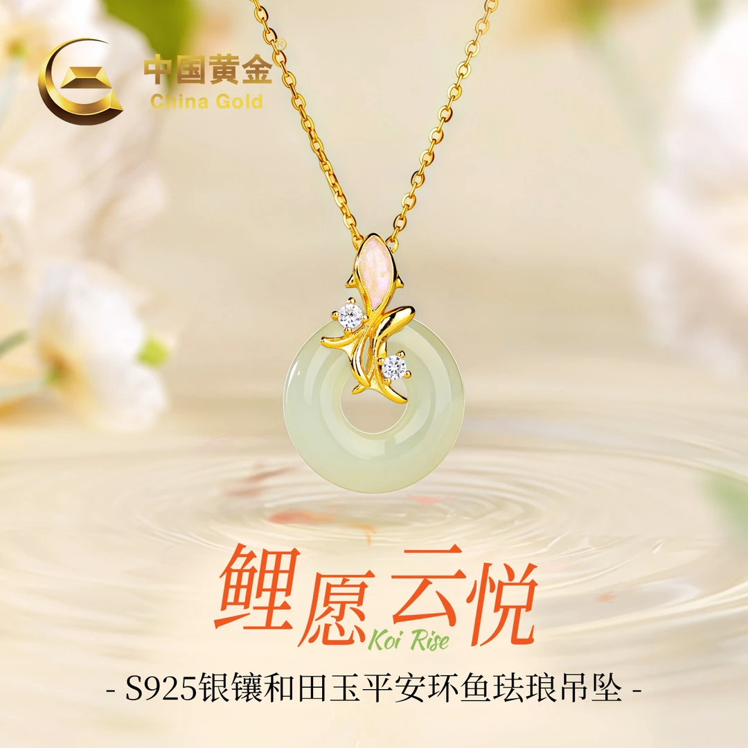 【中国黄金】S925银和田玉平安环鲤跃环安玉吊坠锦鲤平安扣项链女款
