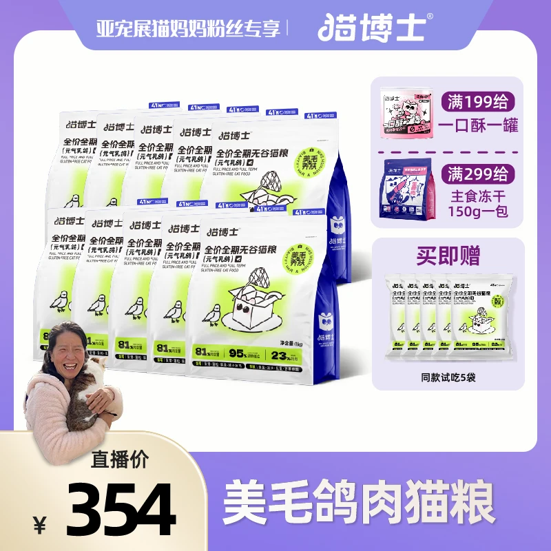 【猫妈妈专属】猫博士 全价无谷猫粮鲜肉乳鸽营养全阶段猫粮1kg/袋