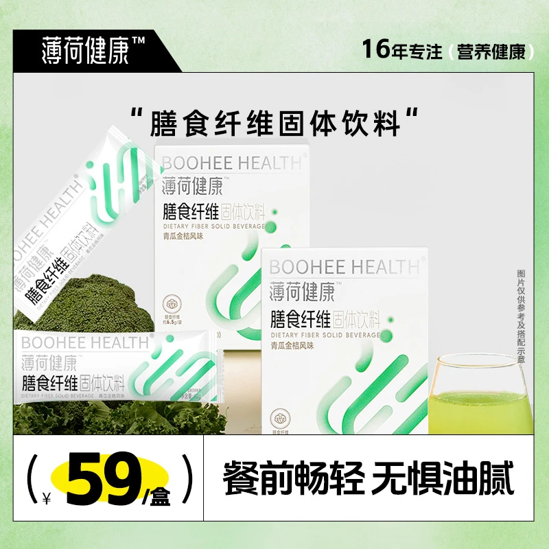 【会员专享】薄荷健康膳食纤维固体饮料含白芸豆维生素阻油腻