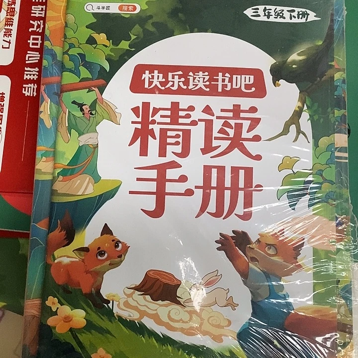 三年级下册快乐读书吧，三本