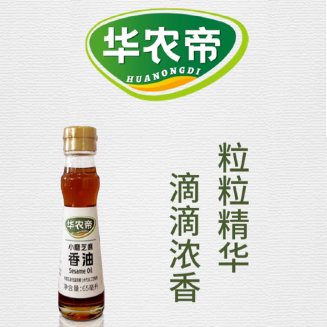 （2）华农帝小磨芝麻香油