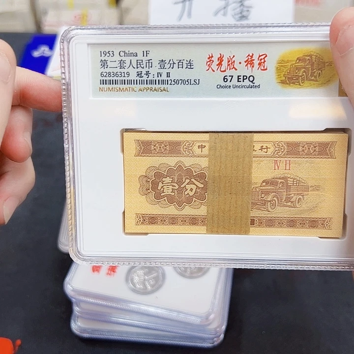 中国人民银行一分刀