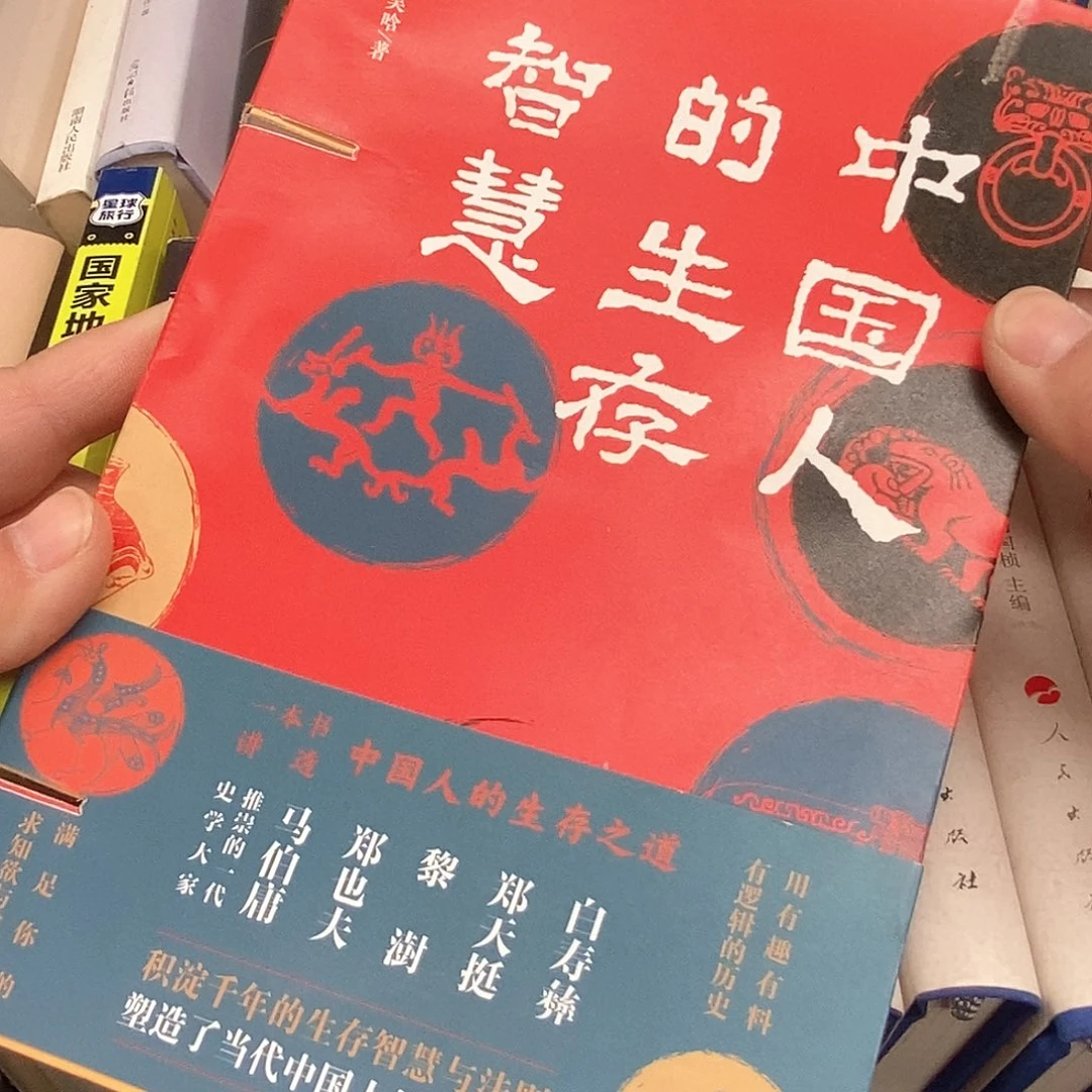 瑕疵锯口  中国人生存智慧