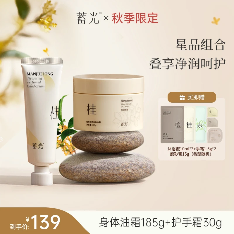 【手体呵护】蓄光沁妍香氛护手霜+身体油霜持久留香补水保湿男女