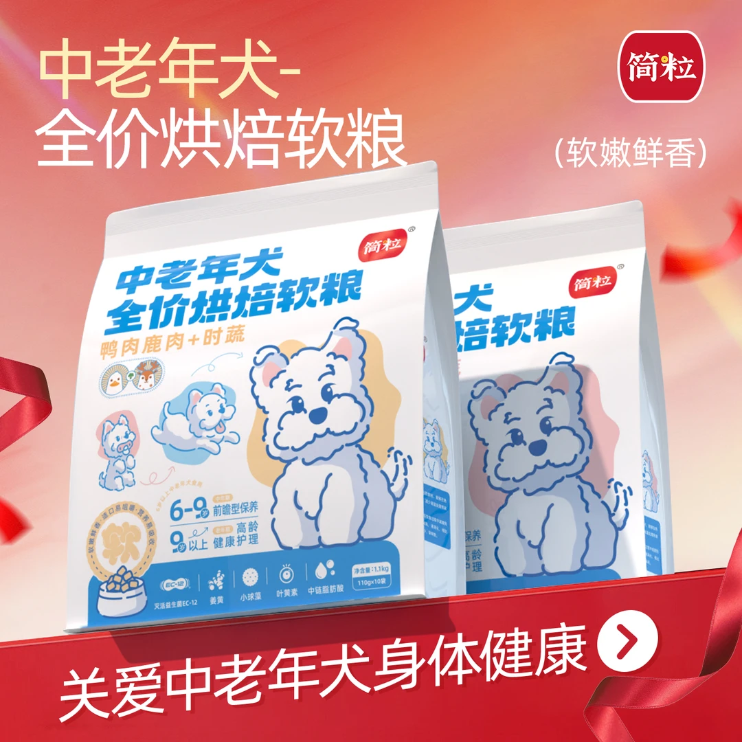 简粒中老年犬烘焙软粮大龄高龄专用老年犬软狗粮适6岁以上狗主粮