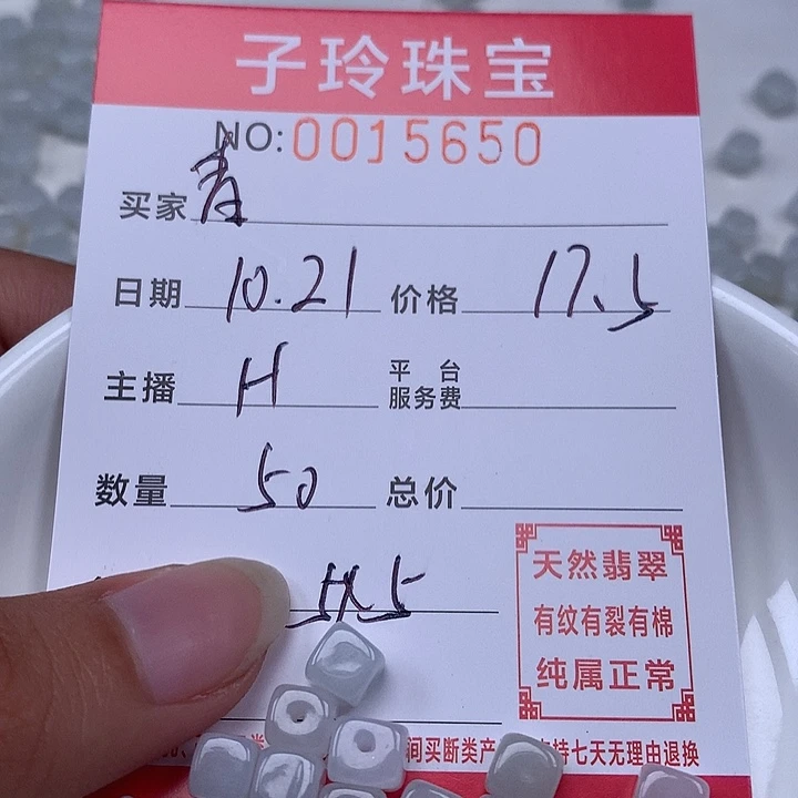 青***在翡翠散珠珠子。