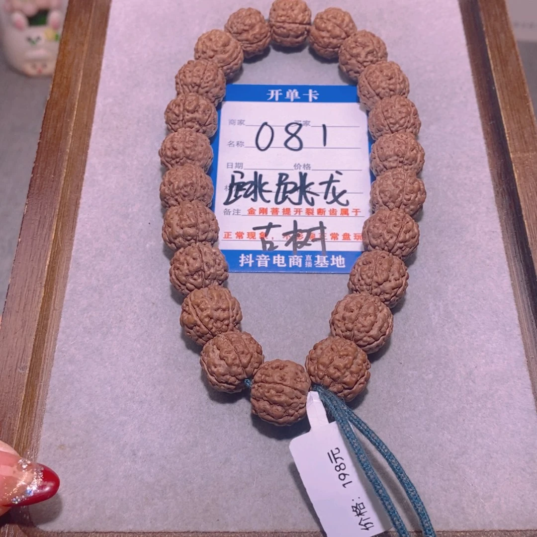 金刚菩提手串081古树跳跳龙15