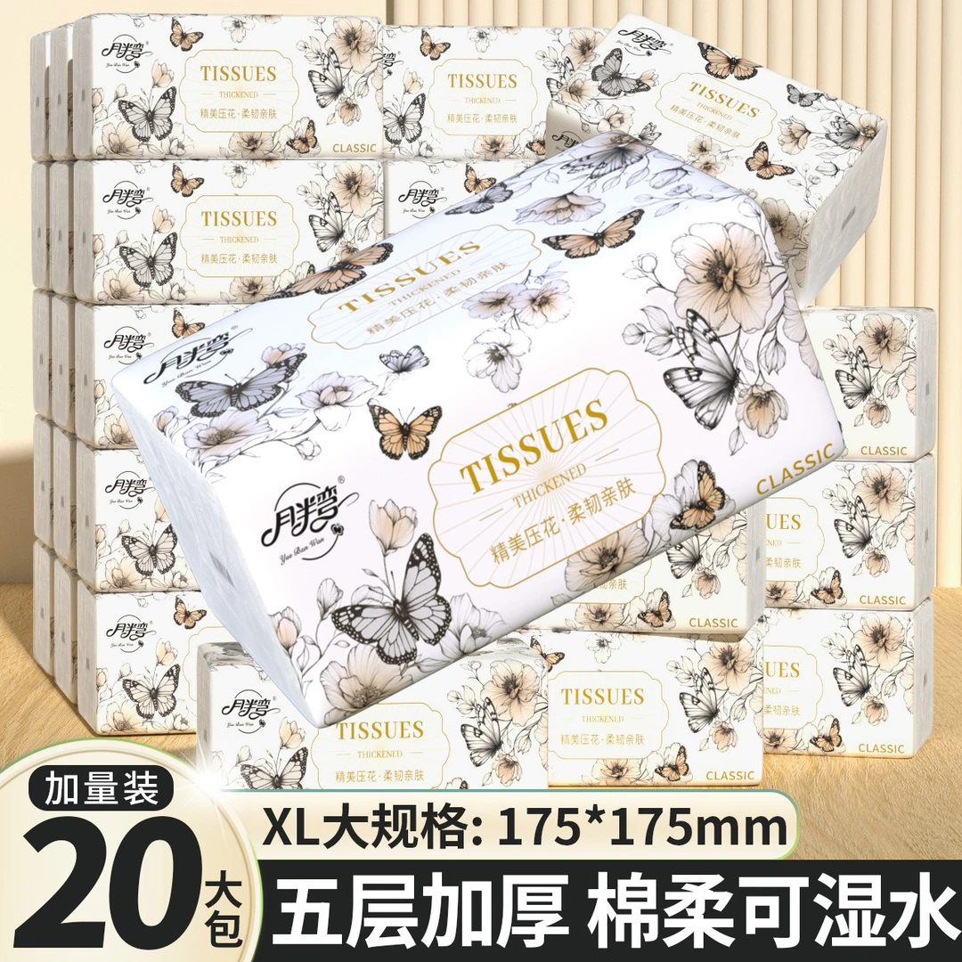 月半弯抽纸大包抽拉式卫生纸柔软面巾纸抽取式一次性面巾桌面纸巾