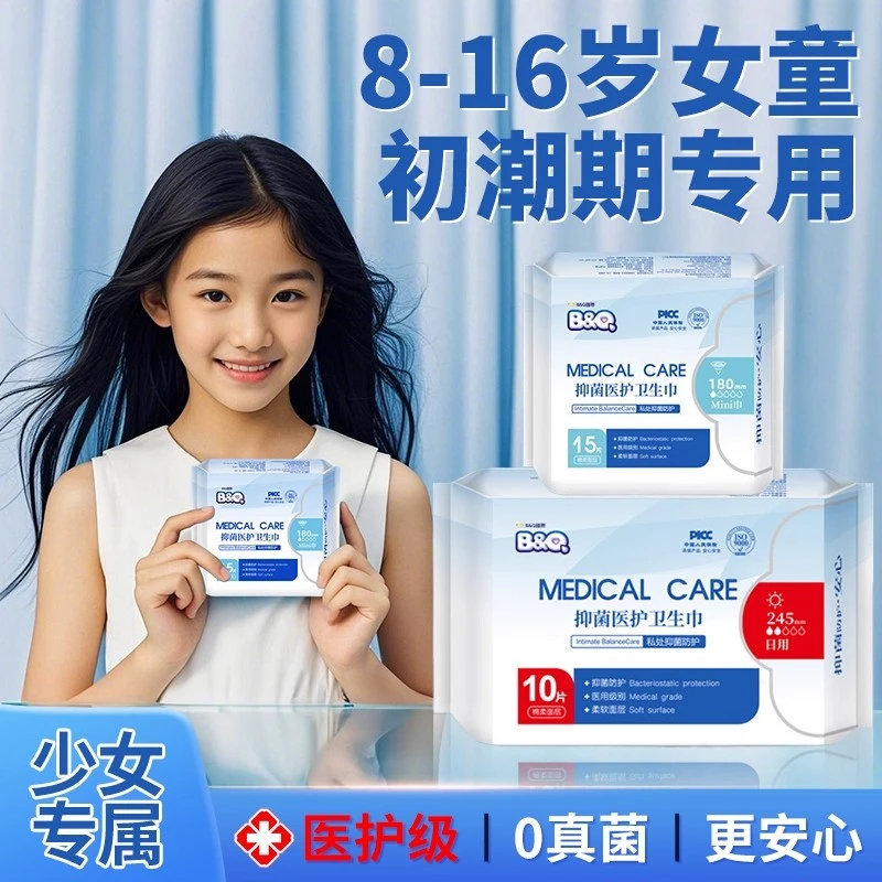 医护级儿童卫生巾少女专用女童初潮学生女孩姨妈巾日用12岁中大童