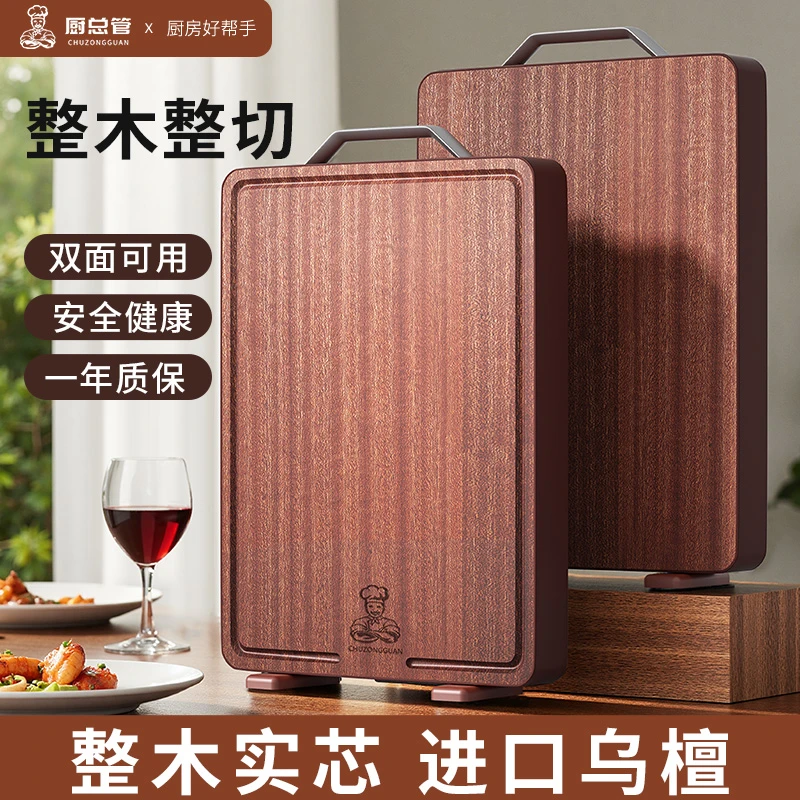 【厨总管】乌檀木案板双面切肉切水果切菜板大号加厚板子厨具