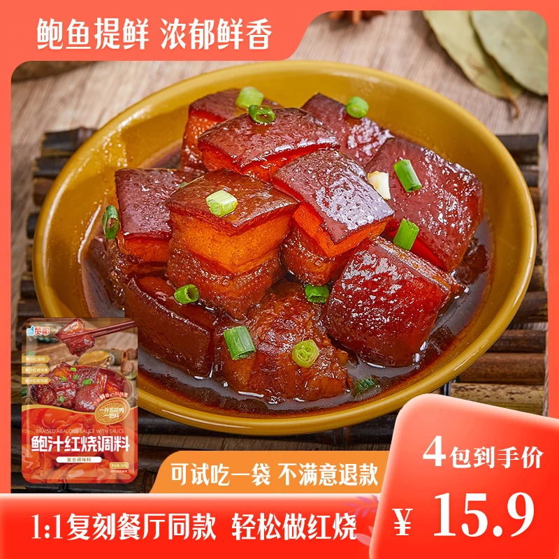 赞耶【1月到期】鲍汁红烧调料红烧肉排骨鸡翅家用懒人快手菜调味料