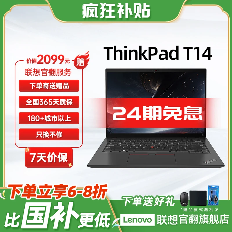 准新品 Lenovo/联想 ThinkPad T14（24期） 黑色轻薄移动办公本