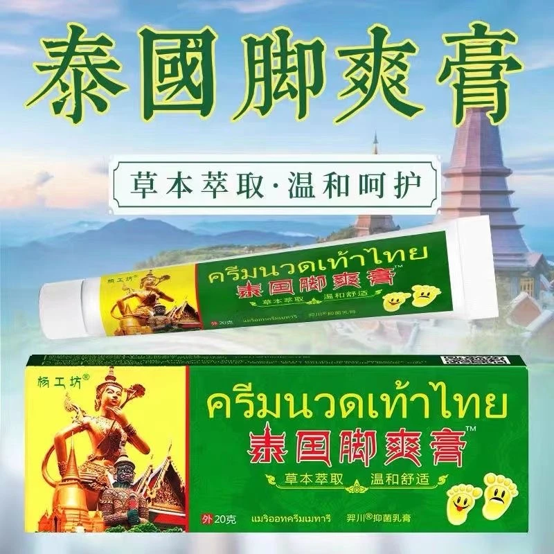 【拍1发4】正品泰国脚爽膏脚部外用乳膏