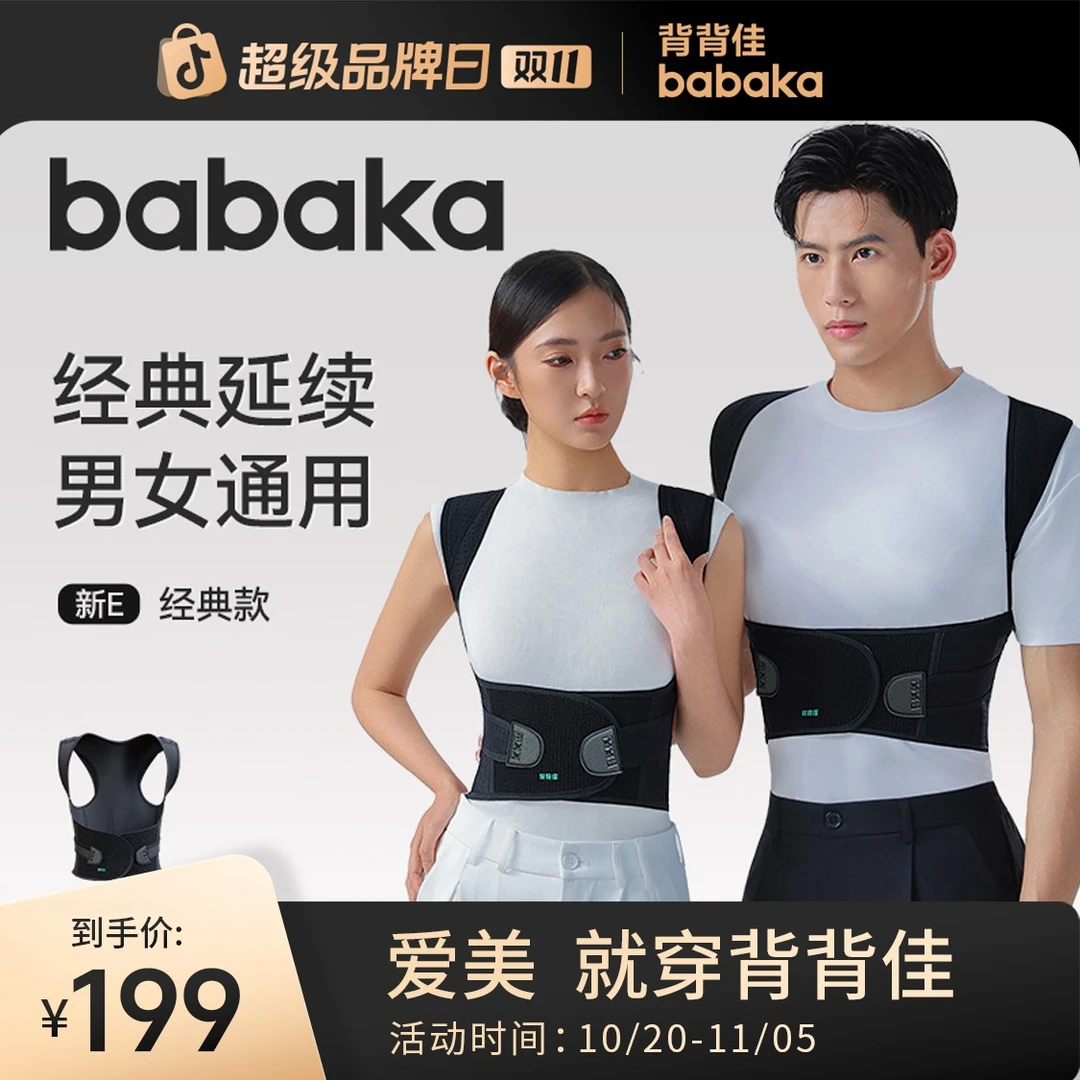 背背佳成人女士新E矫姿带背部纠正背带护腰带透气男生驼背神器