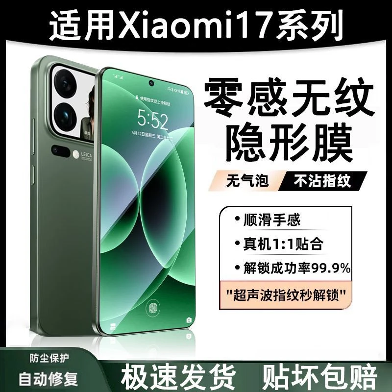 适用小米17ProMax保护膜mi17超声波全屏防摔17Pro高清防刮护眼膜