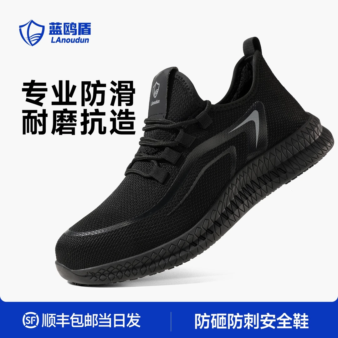 蓝鸥盾劳保鞋男鞋夏季钢头防滑厨师轻便防砸防刺耐磨透气高空作业