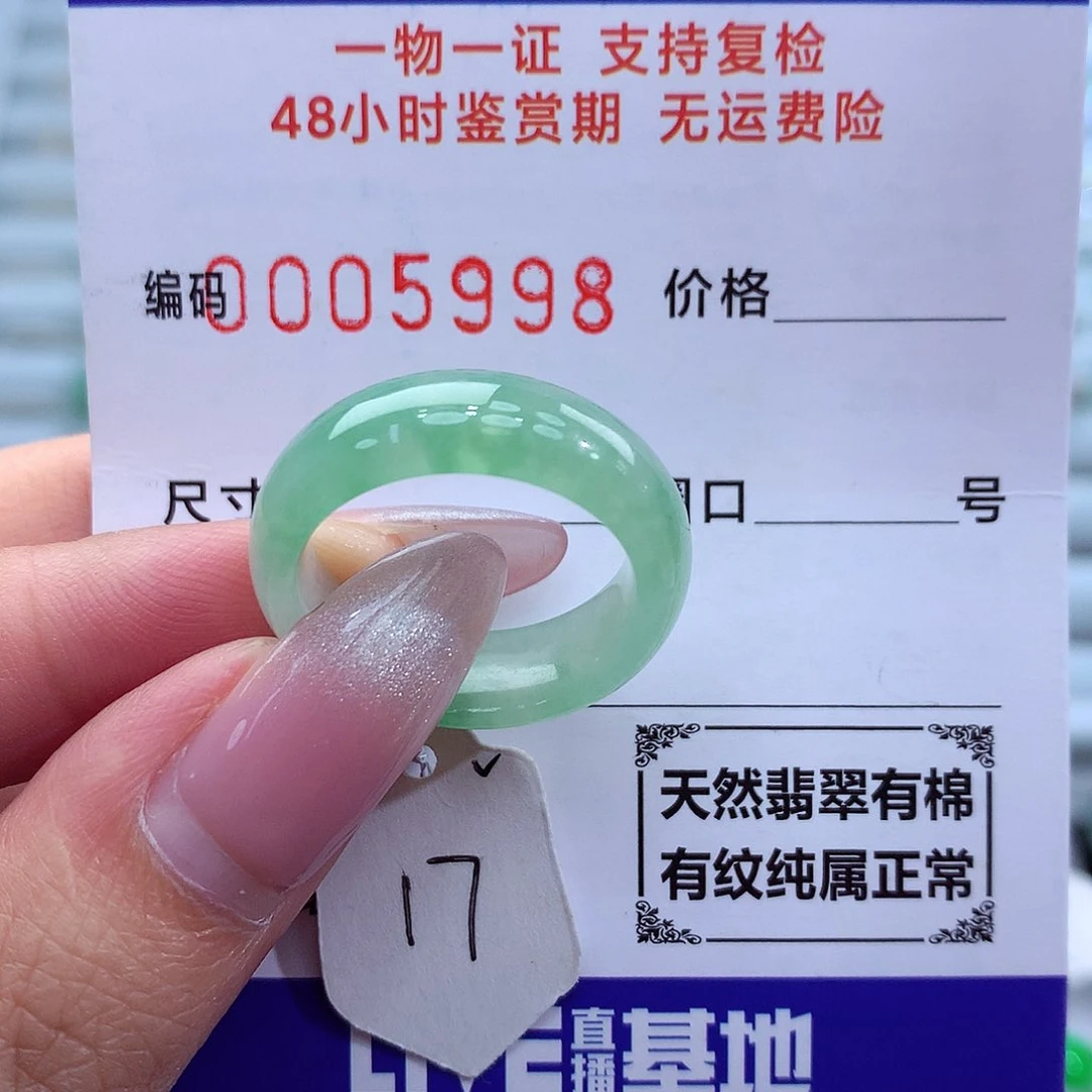 翡翠戒指未镶嵌天然
