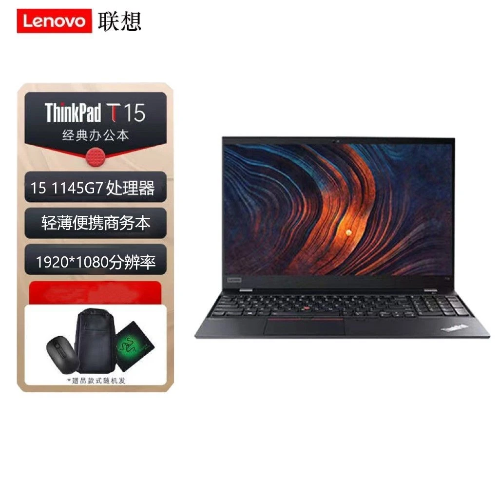 9新 ThinkPad T15Gen2 15.5英寸高性能手提办公商务笔记本电脑