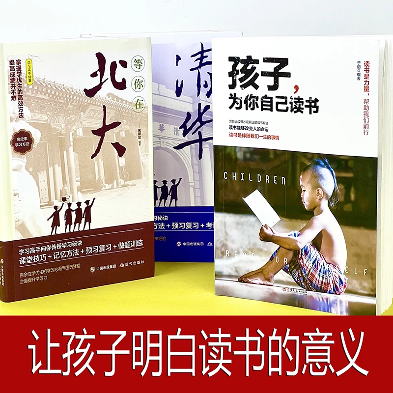 【乌市发货】孩子为你自己读书等你在清华北大青春期叛逆期家庭教育