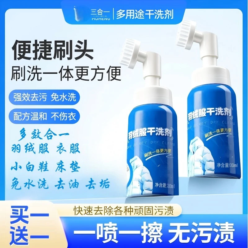 【买一送一】羽绒服小白鞋干洗剂家用泡沫免水洗强力去污去油不留痕