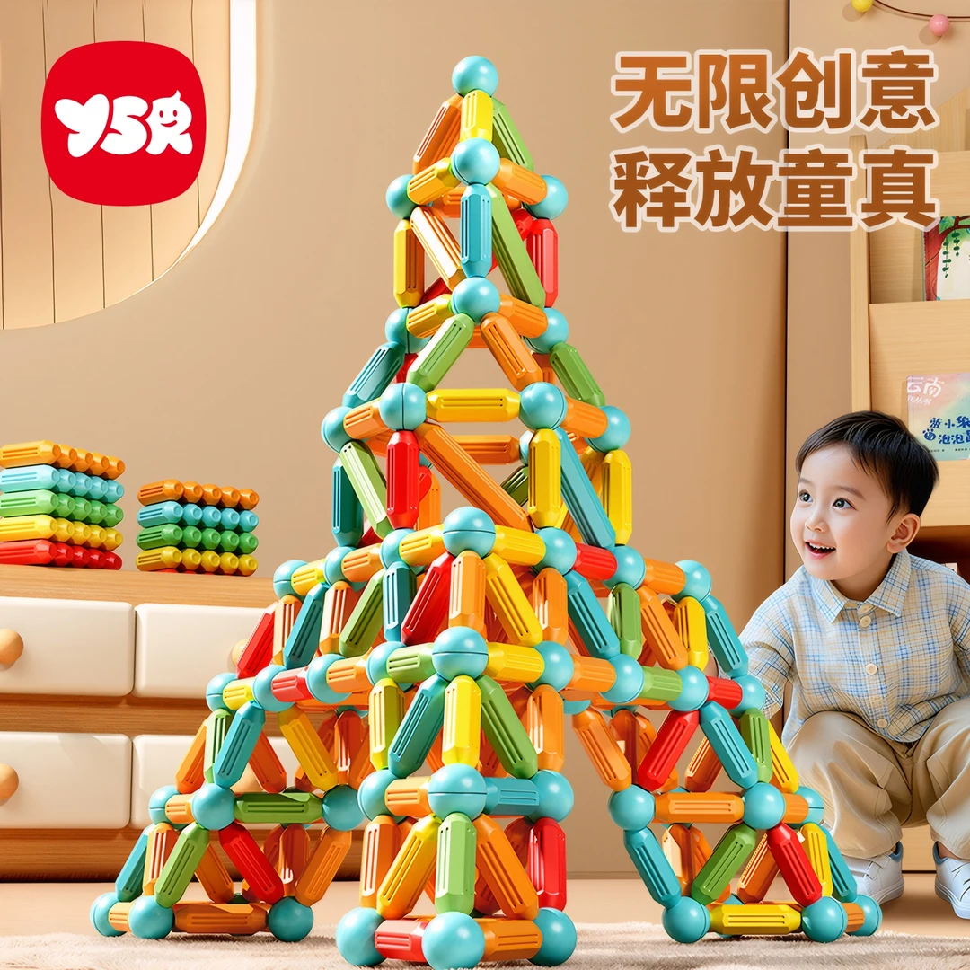 【YSR奕思瑞】百变磁力棒益智玩具宝宝智力拼装早教磁力大颗粒男