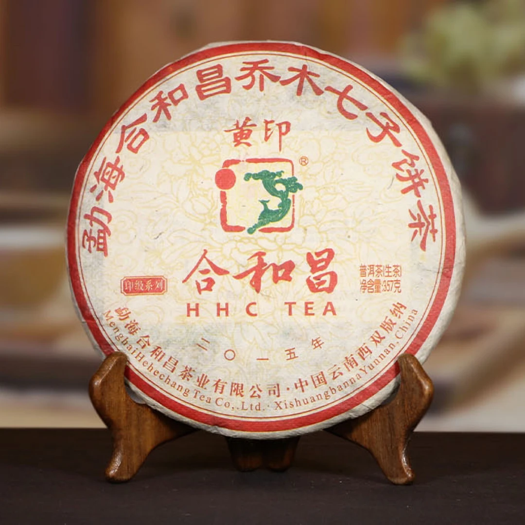 合和昌【印级系列】2015年黄印生茶357克/饼