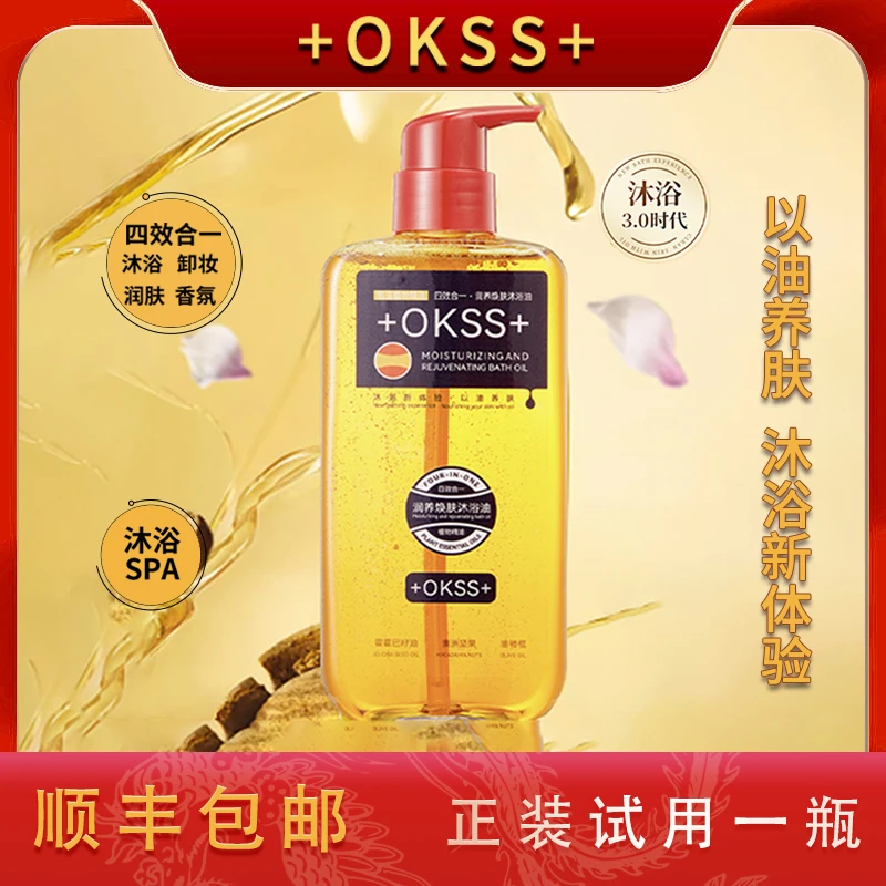+OKSS+四效合一润养焕肤沐浴油300ml大容量 U02