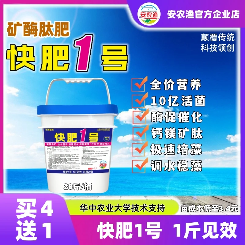 快肥1号全价营养矿酶肽菌肥水产养殖10亿活菌全效肥极速培藻调水