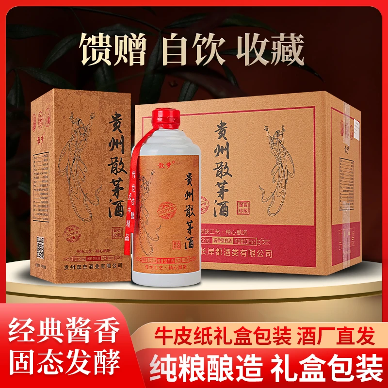 散梦贵州散茅酒纯粮酿造酱香型高品质53度500ml*6瓶整箱装53%Vol
