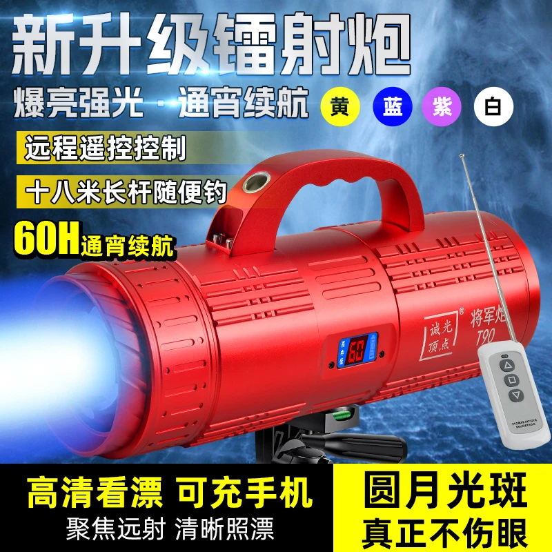诚光顶点将军炮T90 夜钓灯激光炮蓝光大功率超亮钓鱼灯黑坑必备