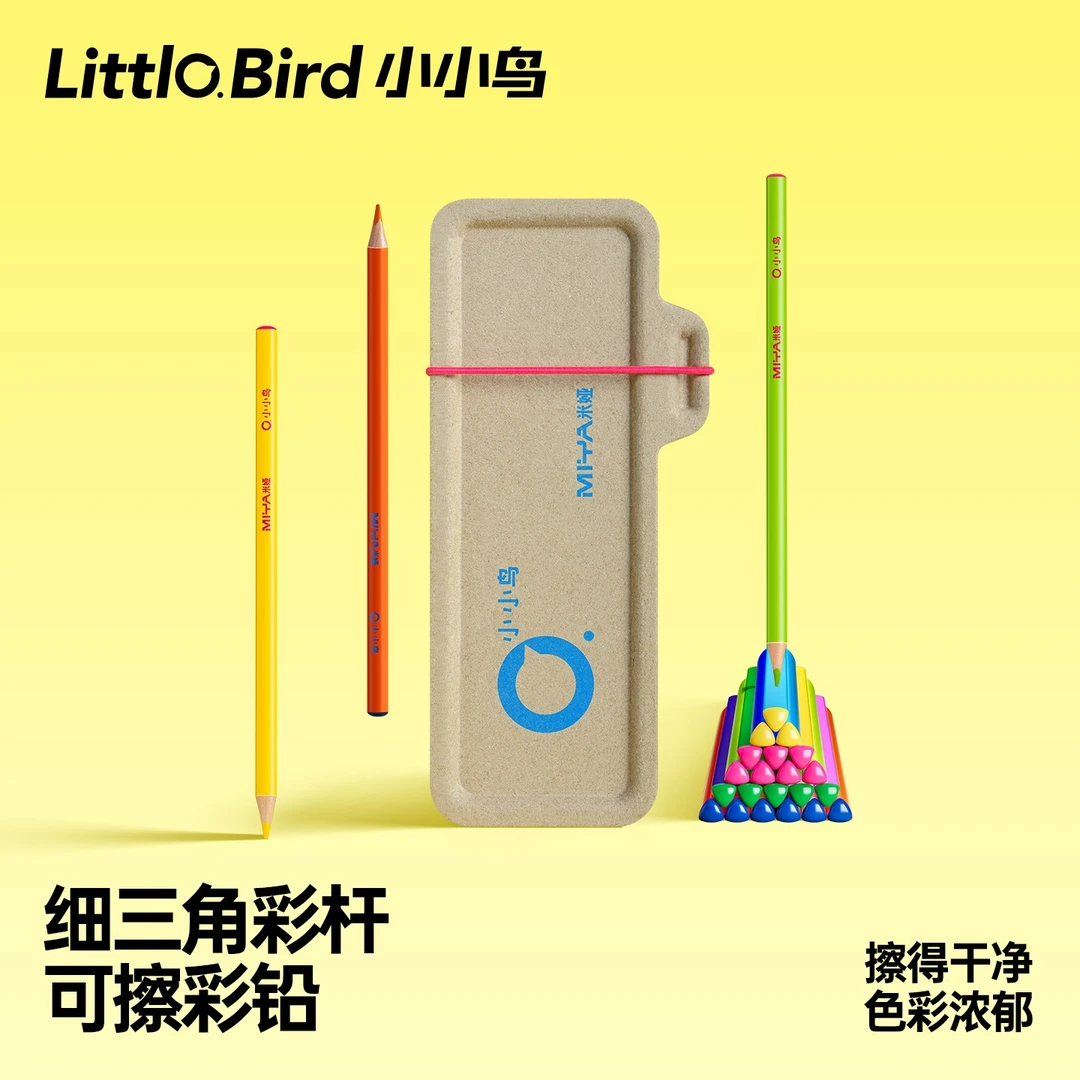 米娅小小鸟细三角可擦彩色铅笔小学生作业涂色题美术课绘画彩铅笔