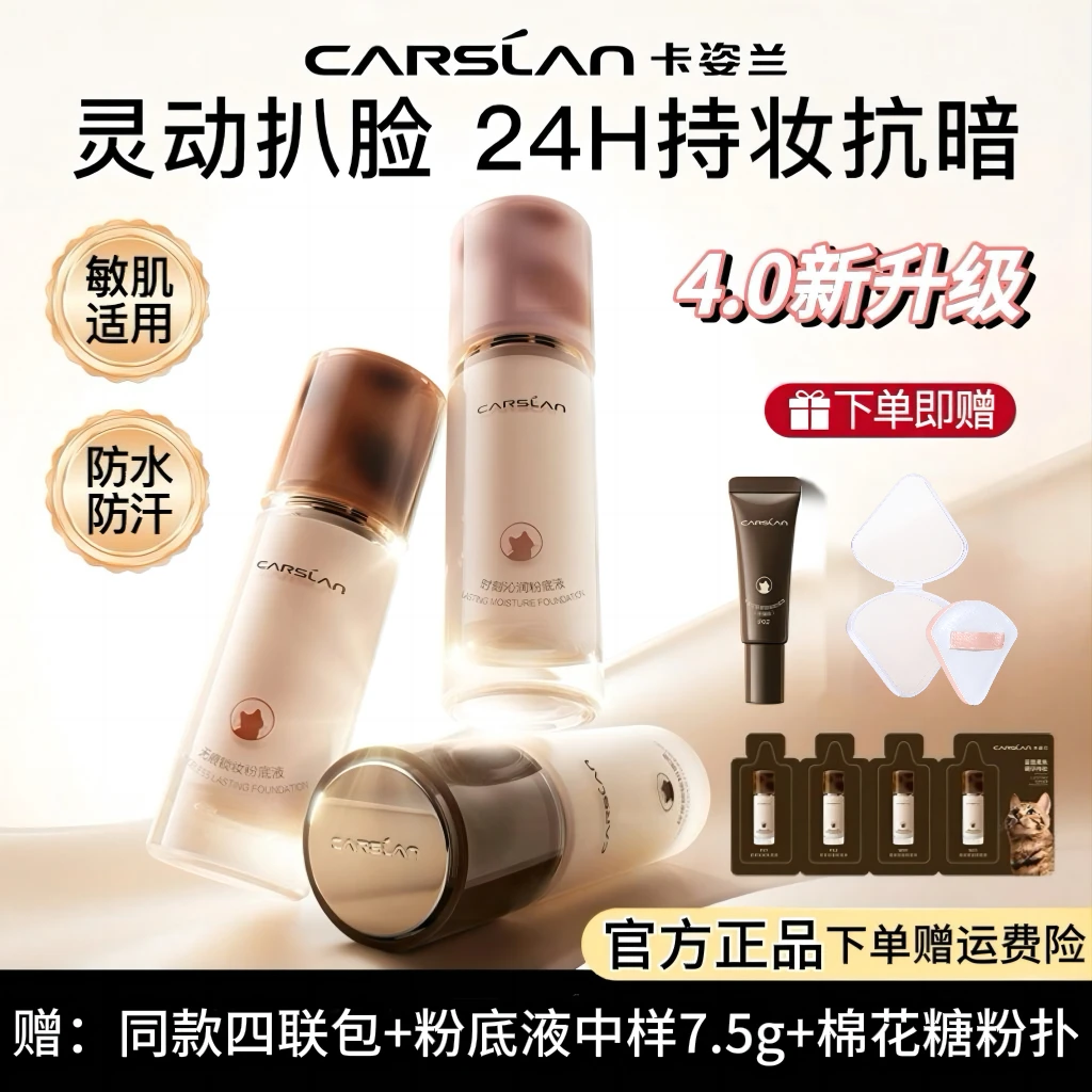 【4.0新升级】卡姿兰小混猫粉底液奶猫夜猫遮瑕持久不脱妆不卡粉