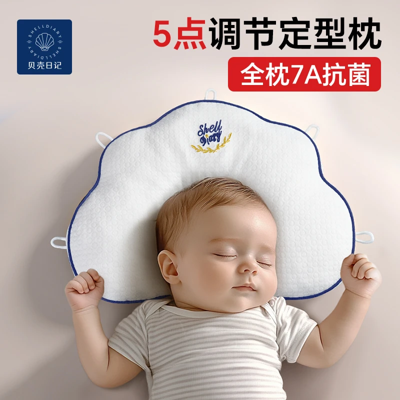 贝壳日记婴儿枕头定型枕防偏头圆头枕头新生宝宝枕婴幼儿0-6个月