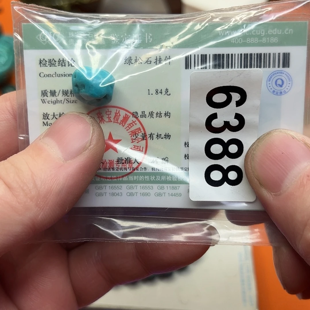 绿松石未镶嵌感谢大哥大姐对我的支持