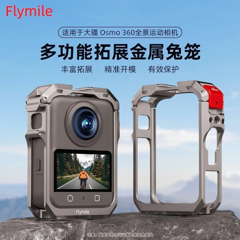 适用大疆Osmo360全景相机金属兔笼保护边框拓展防护壳大疆兔笼