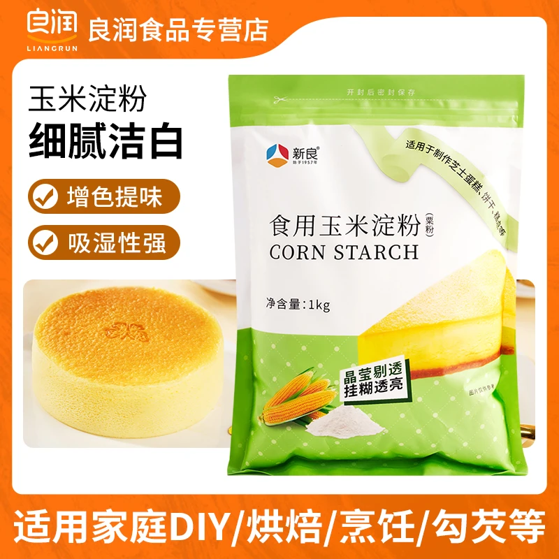 新良玉米淀粉1kg 食用生粉小包装粟粉鹰粟粉烘焙原料晶莹勾芡家用