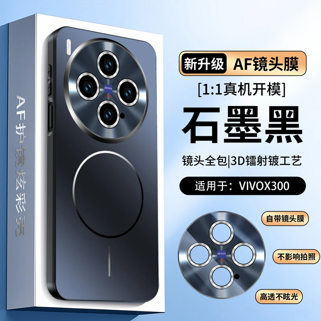 适用VIVOx300手机壳x300pro磨砂炫彩磁吸AF金属镜头vivo轻奢防摔