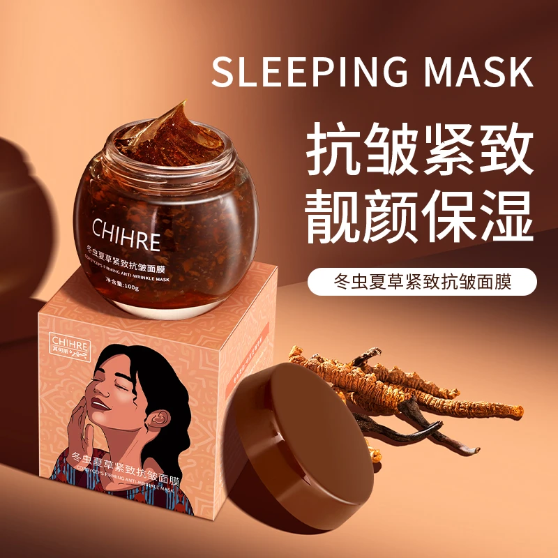 【乌鲁木齐发货】其何丽冬虫夏草紧致抗皱面膜补水保湿嫩肤睡眠面膜