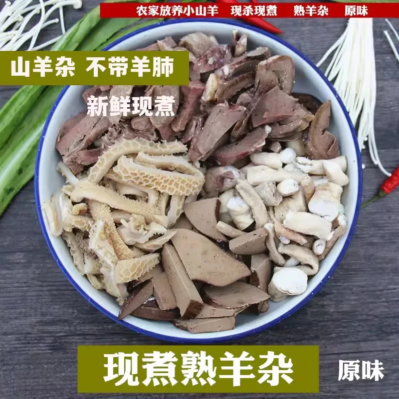 现煮原味熟羊杂家庭装半成品熟羊杂羊肚羊肠羊心羊肝羊肺原味纯干